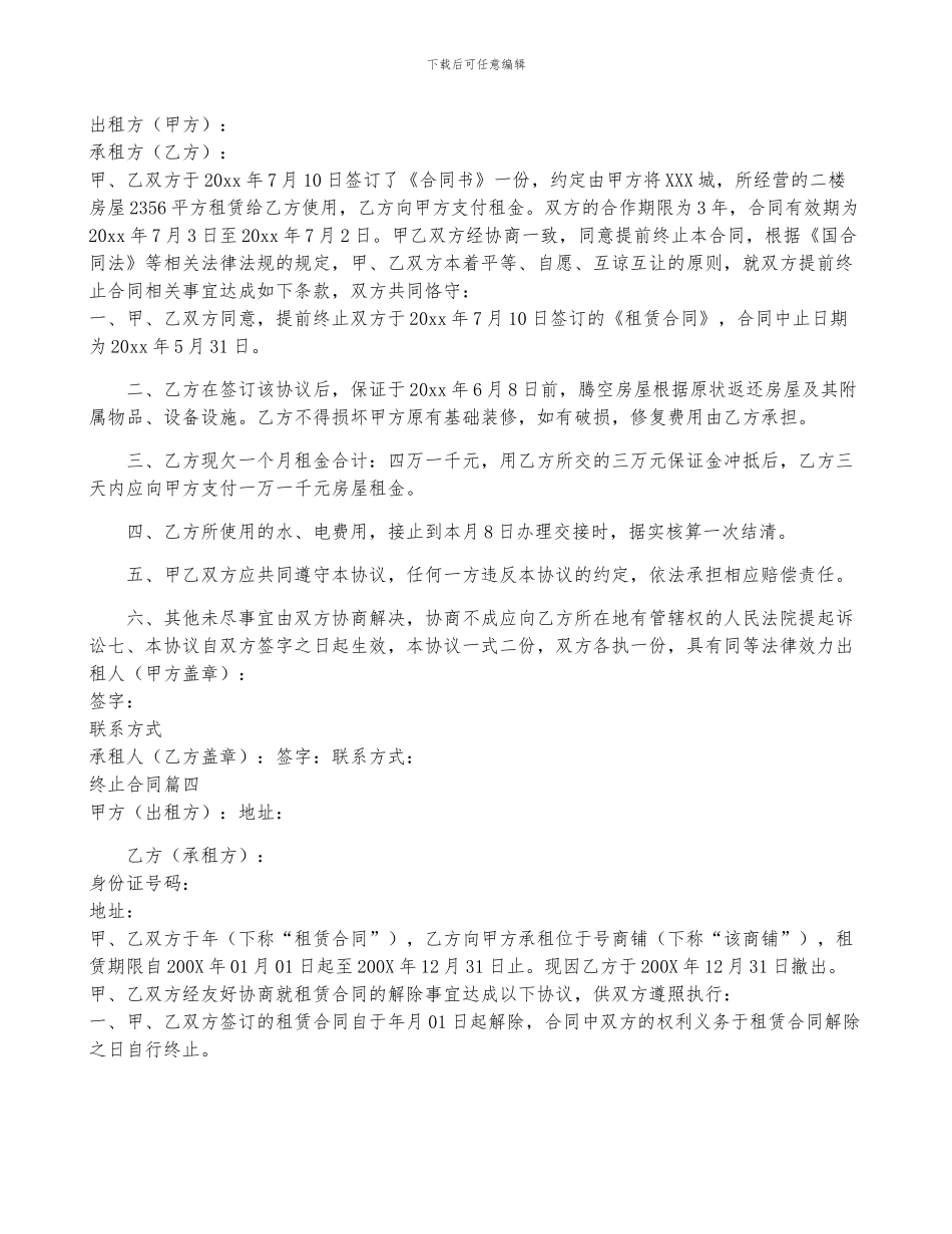 终止解除合同协议书_第3页