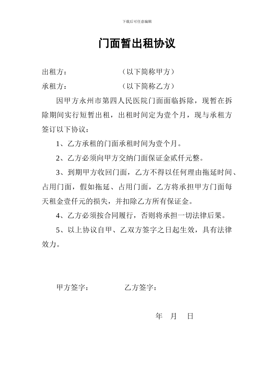 终止门面出租协议_第2页