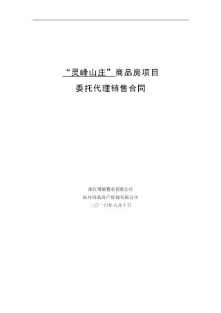 终稿安吉合同改编51