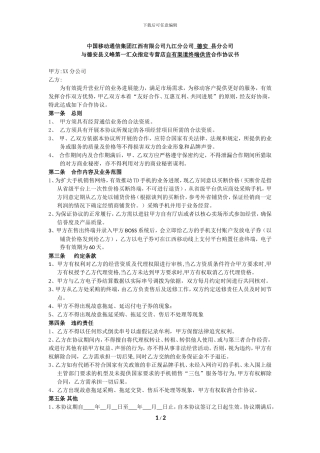 终端供货合作商协议书范本