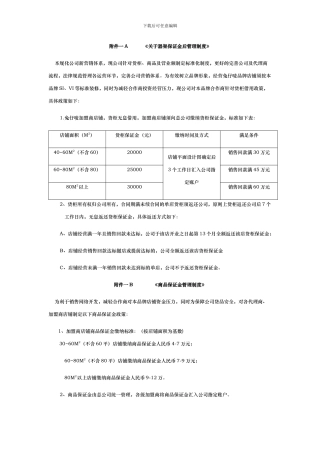 终端加盟合同附件一A.140414docx