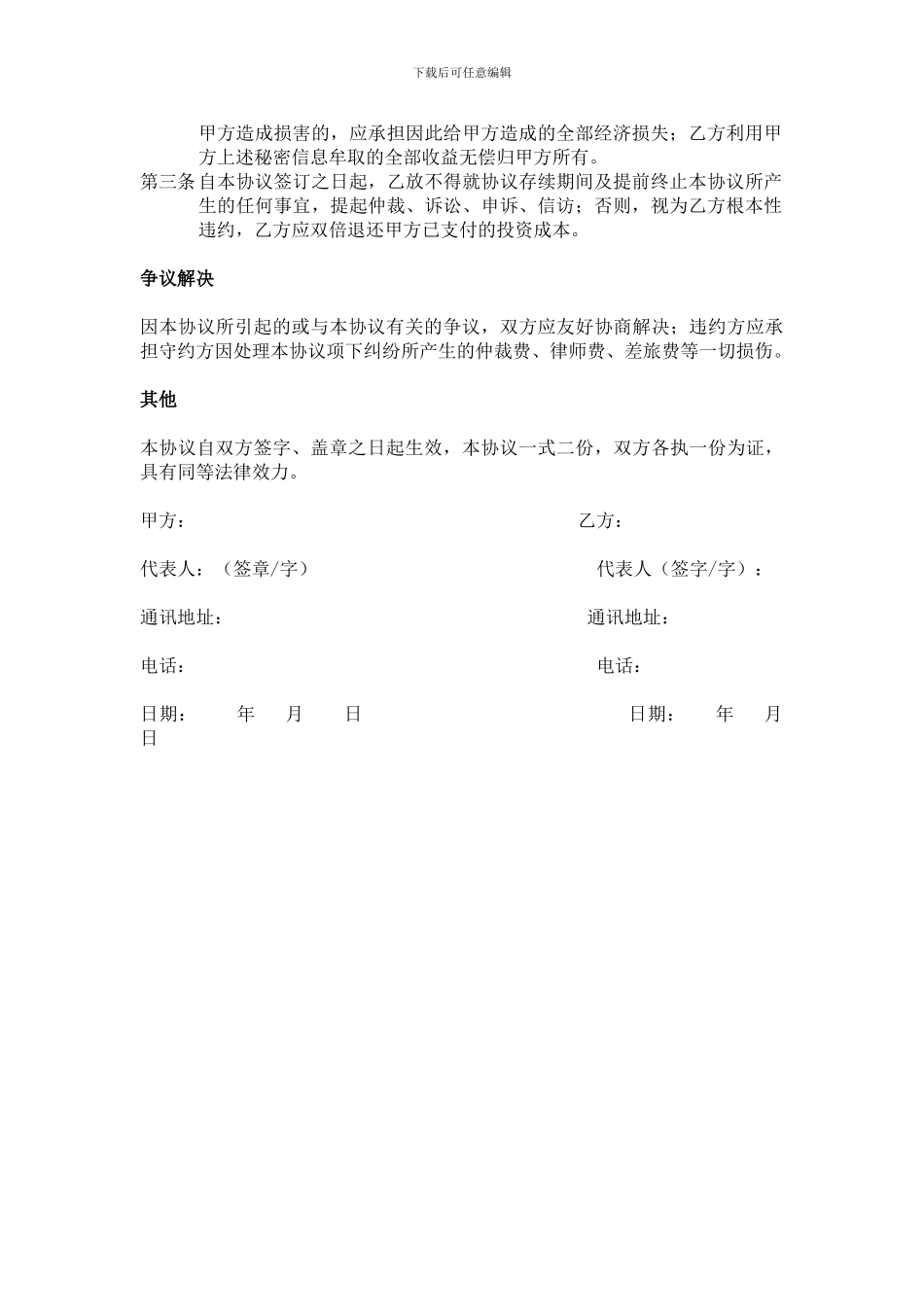 终止合同协议书_第2页