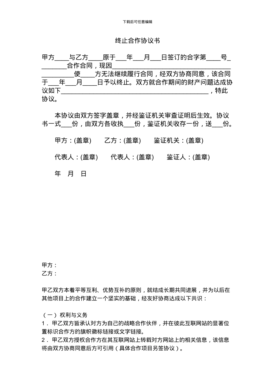 终止合作协议书_第1页