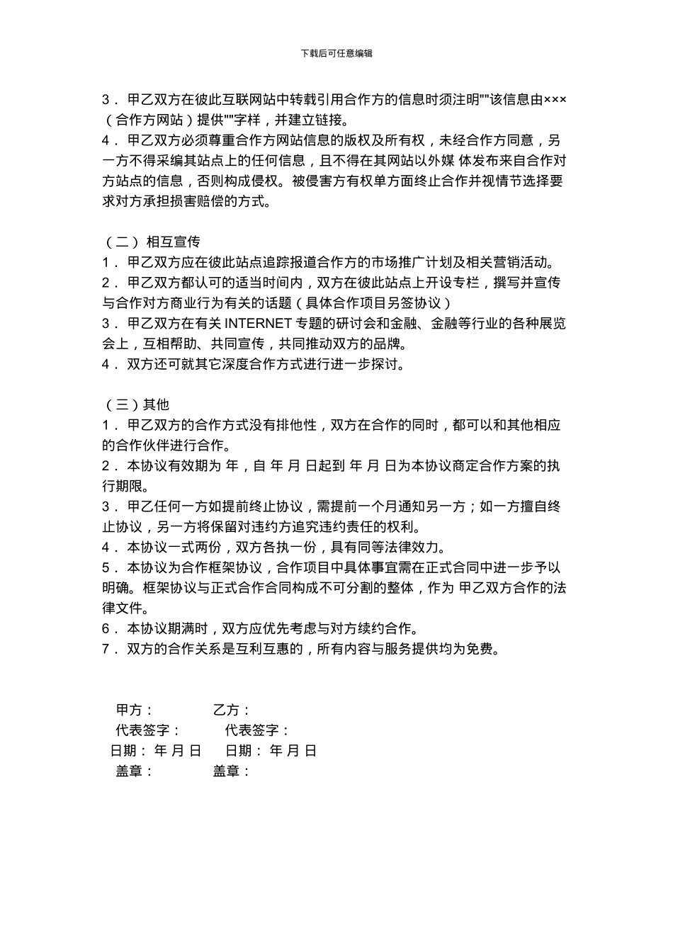 终止合作协议书_第2页