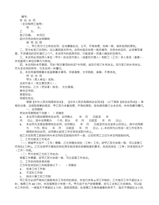 绍兴劳动合同范本