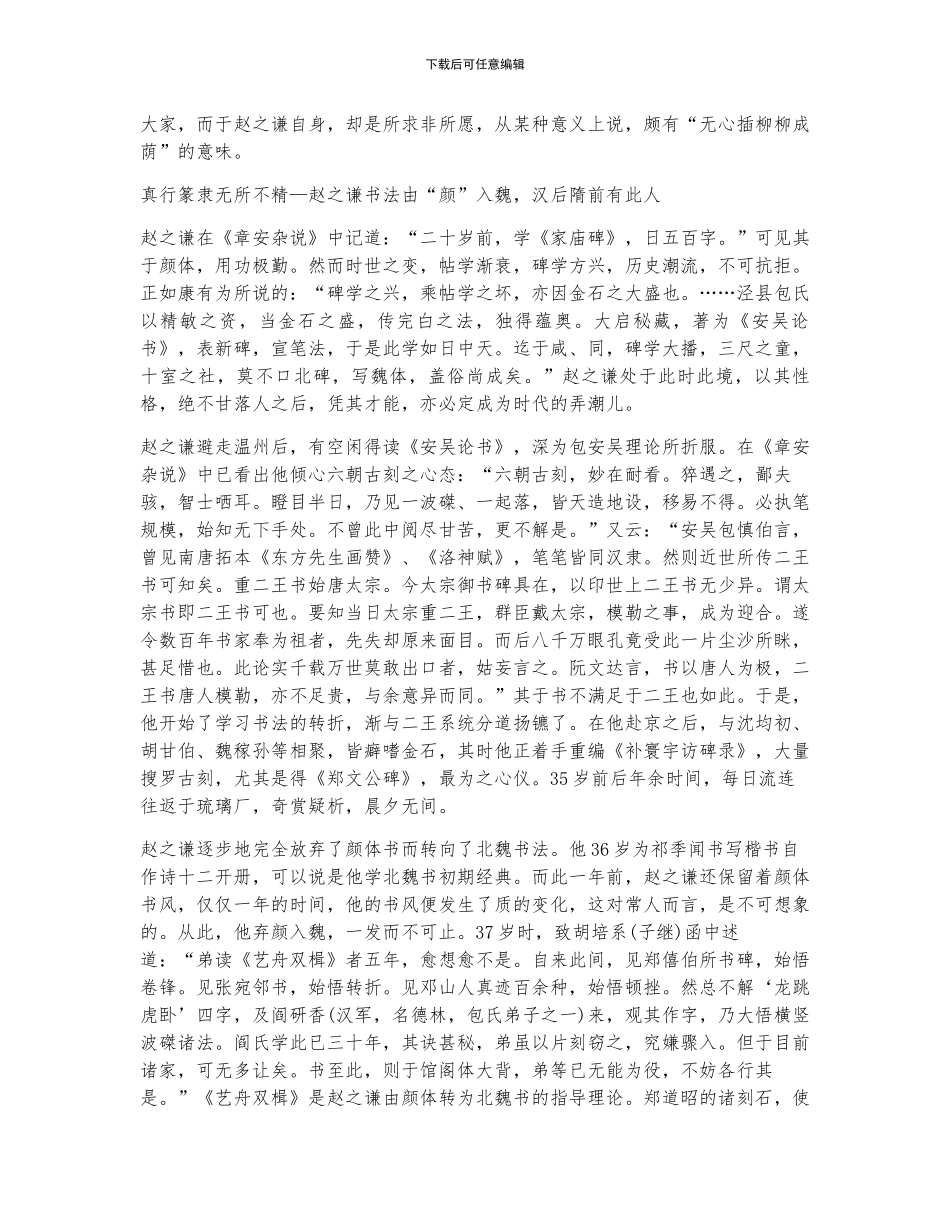 绍兴名人事迹6篇_第2页