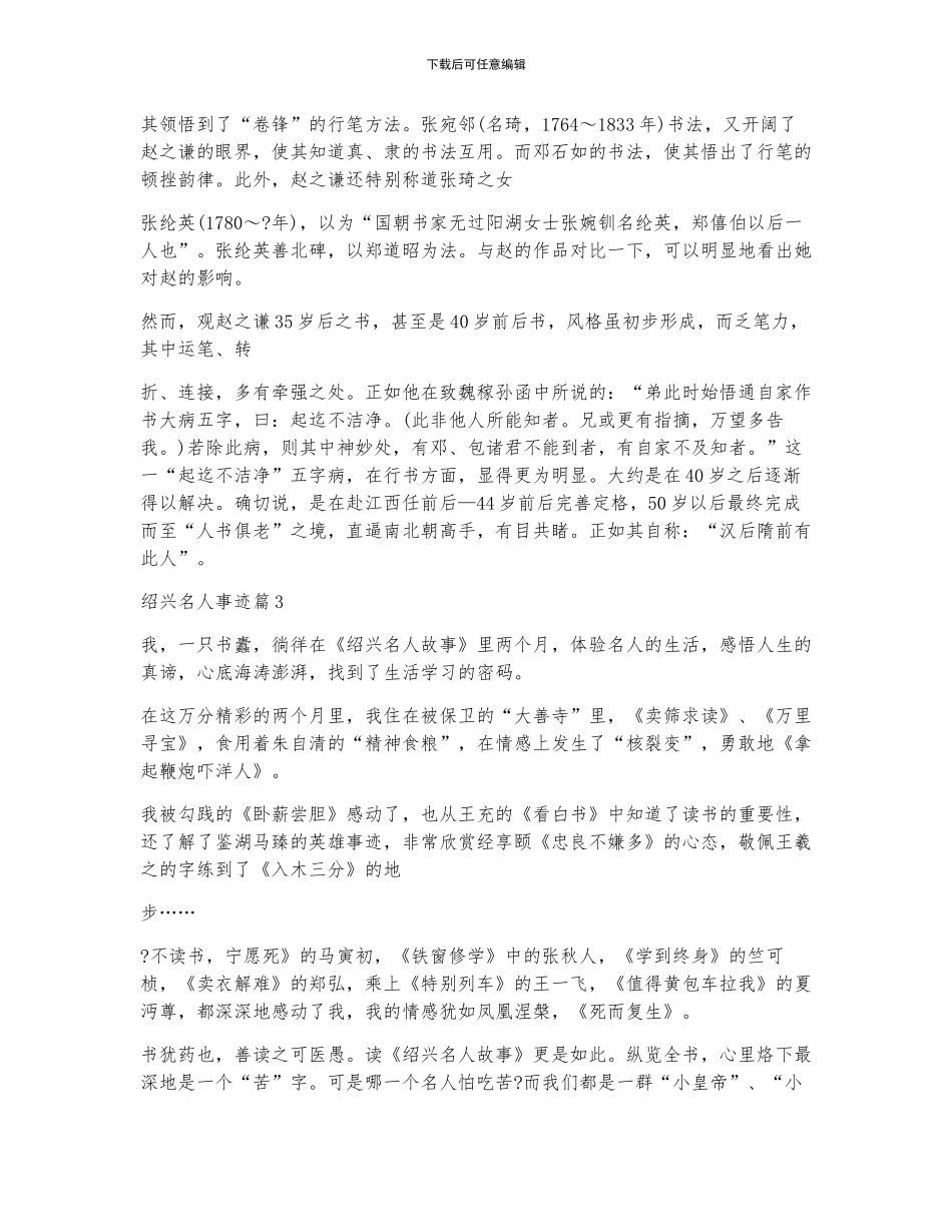 绍兴名人事迹6篇_第3页