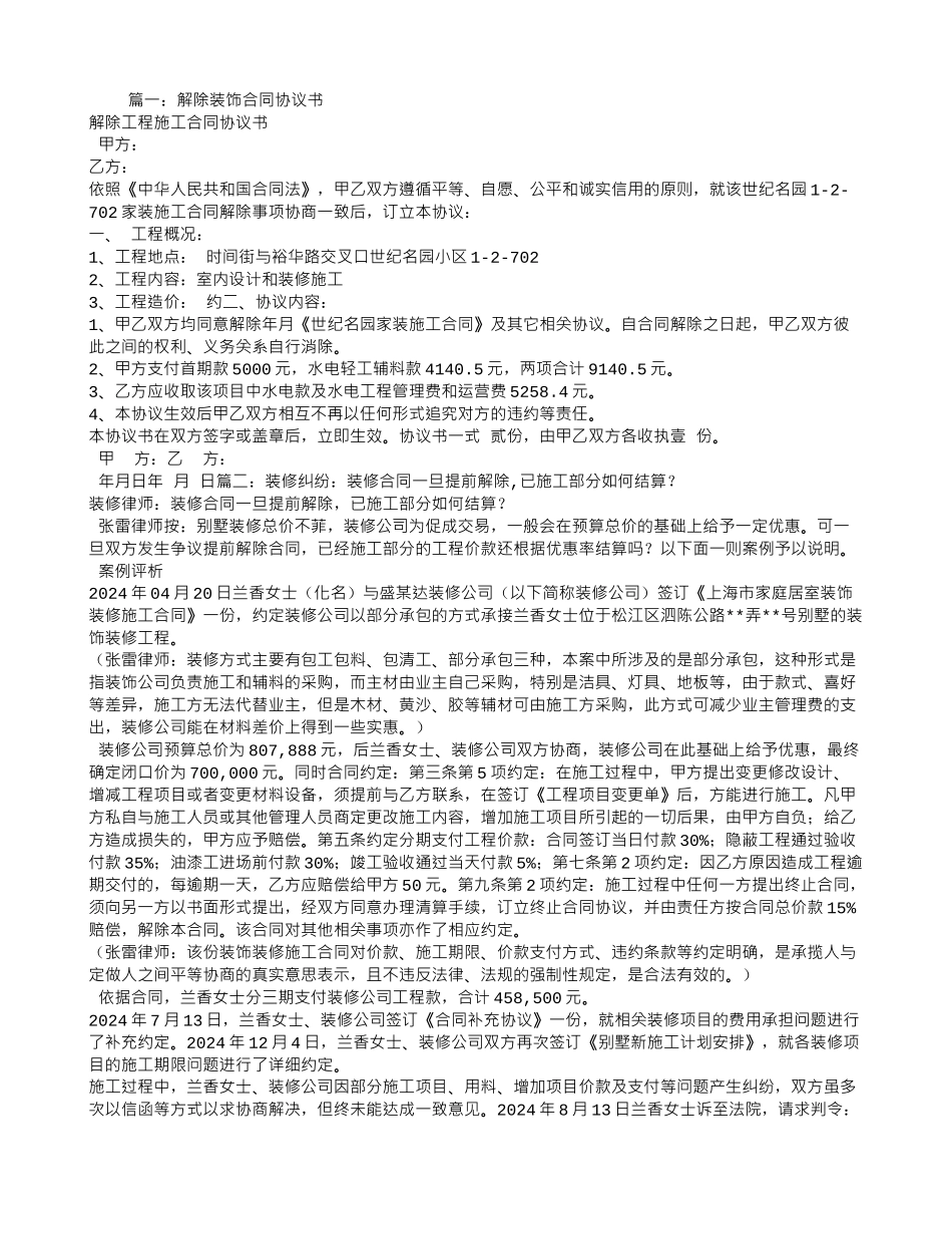 终止装修合同_第1页