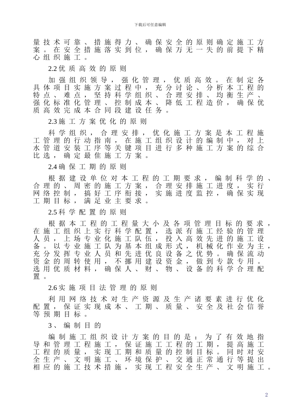 经七路-施工组织设计_第2页