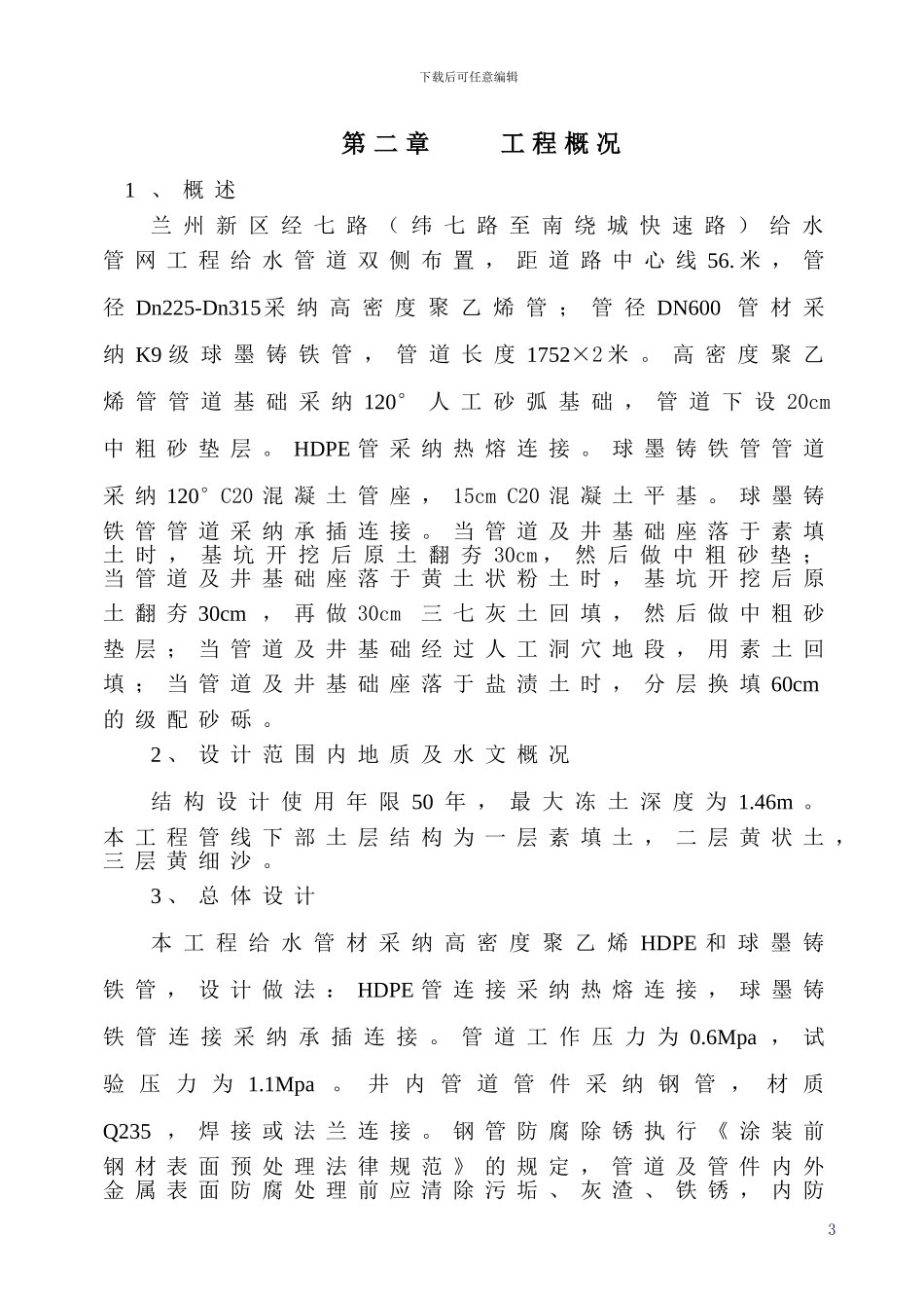 经七路-施工组织设计_第3页