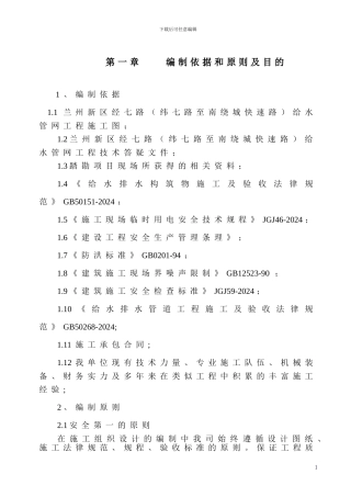 经七路-施工组织设计