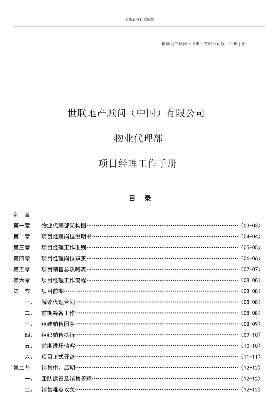 经典-地产销售经理-业务手册_第1页