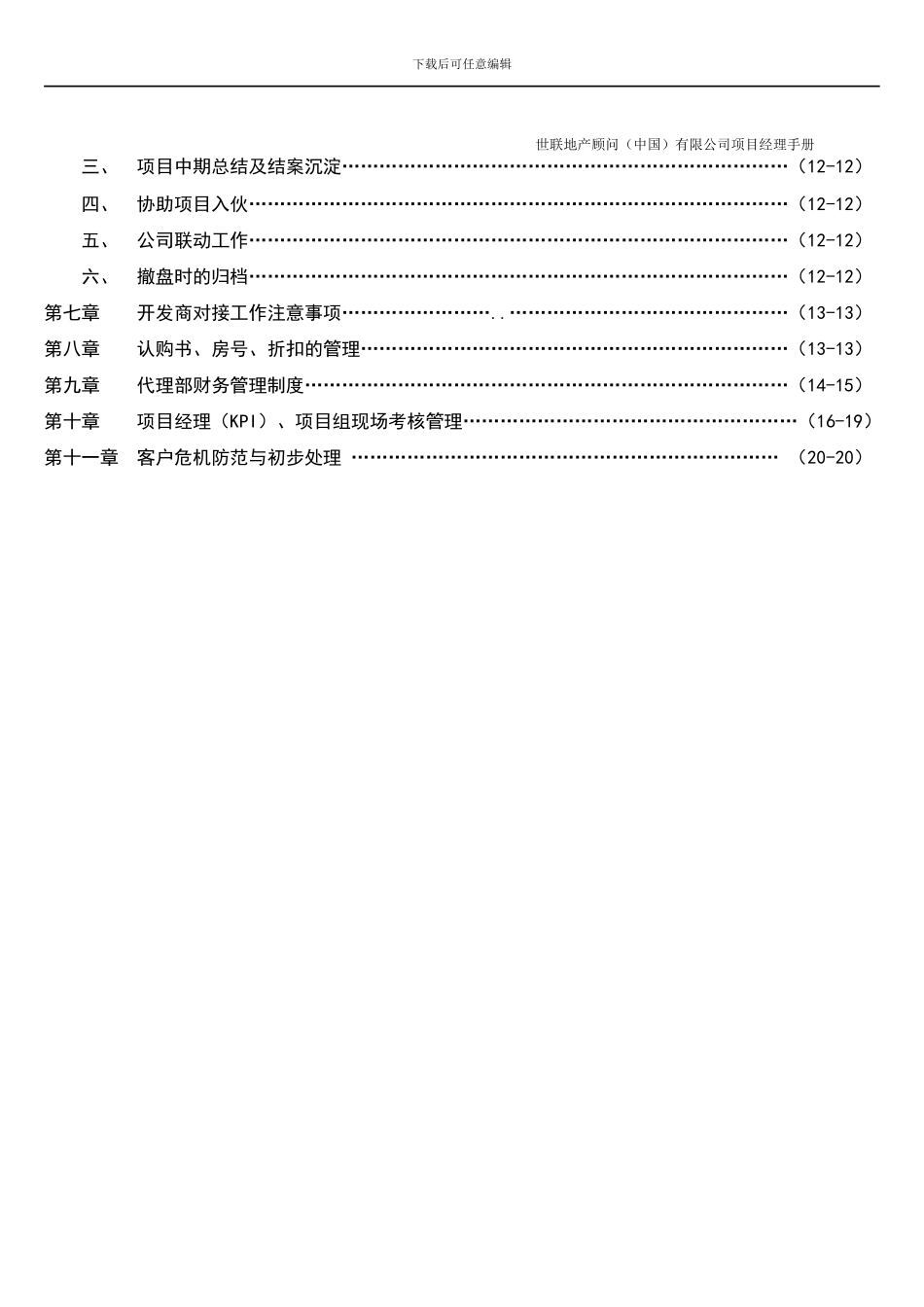 经典-地产销售经理-业务手册_第2页