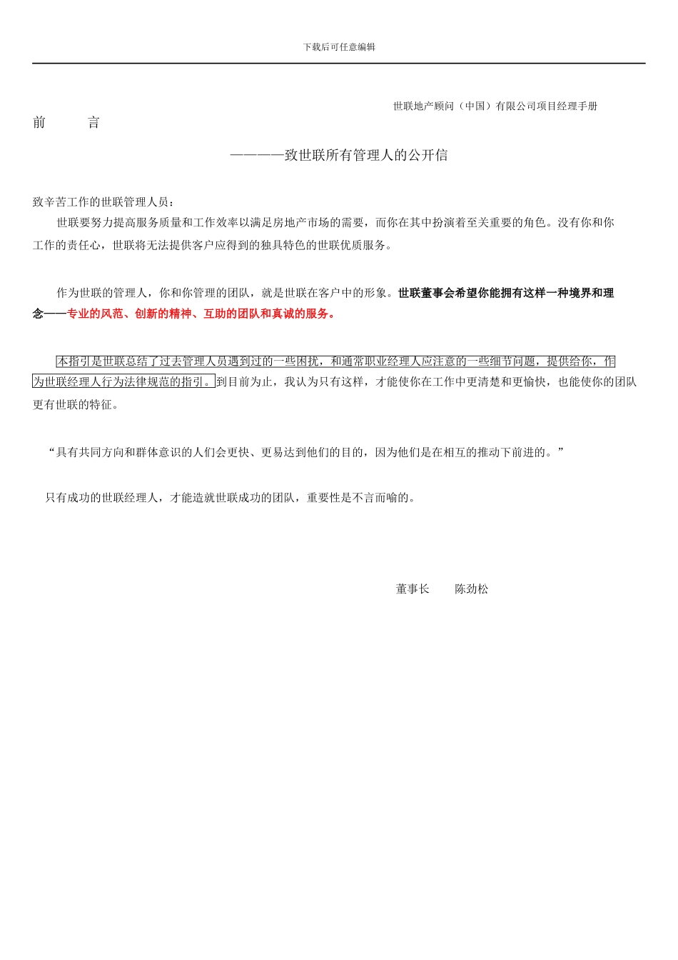 经典-地产销售经理-业务手册_第3页