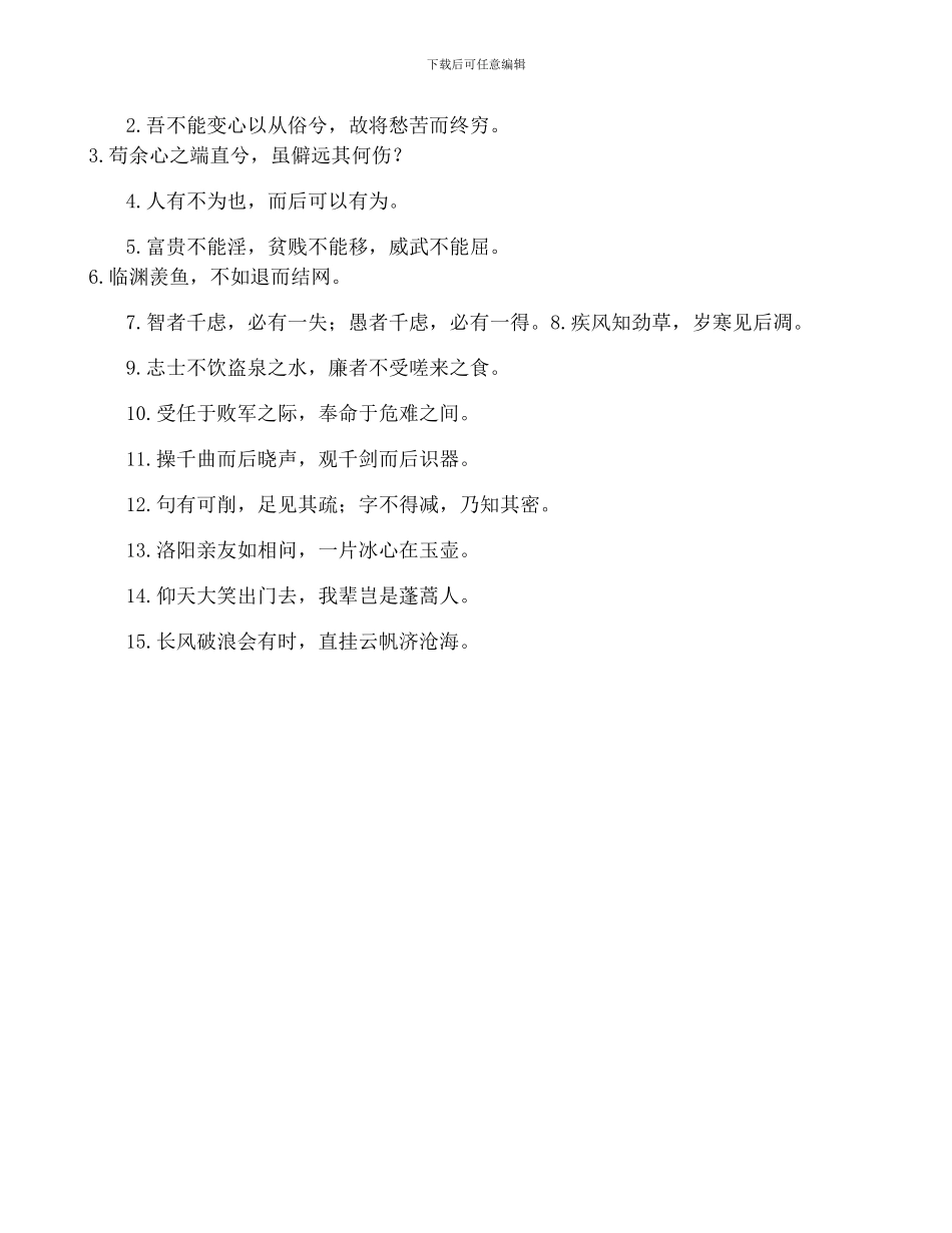 经典古代名言警句-菁选3篇_第3页