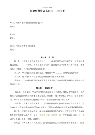 经典商业地产托管协议