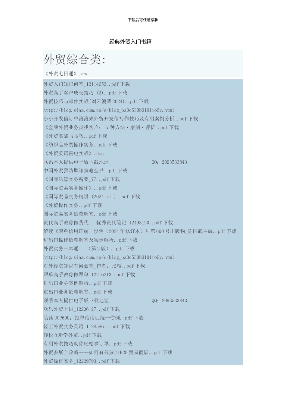 经典外贸入门书籍_第1页