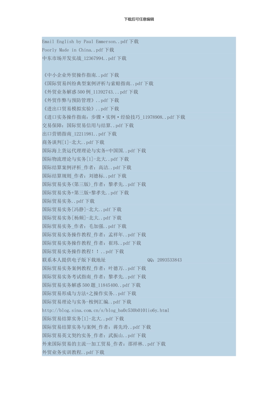 经典外贸入门书籍_第3页