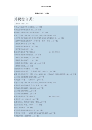 经典外贸入门书籍