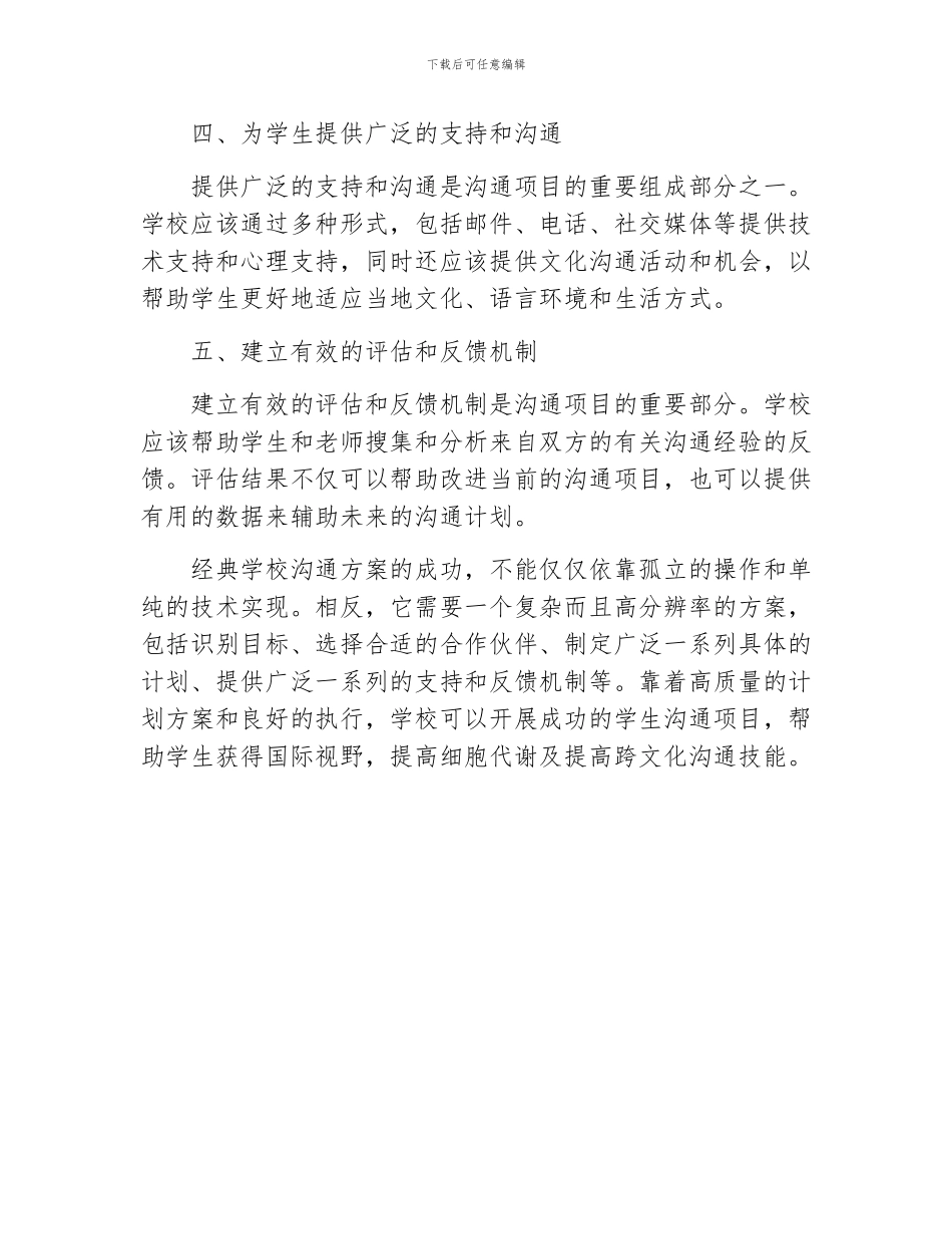 经典学校交流方案_第2页