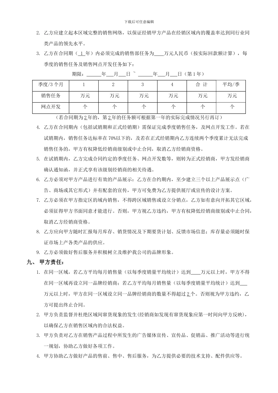 经典版经销商模板协议_第3页