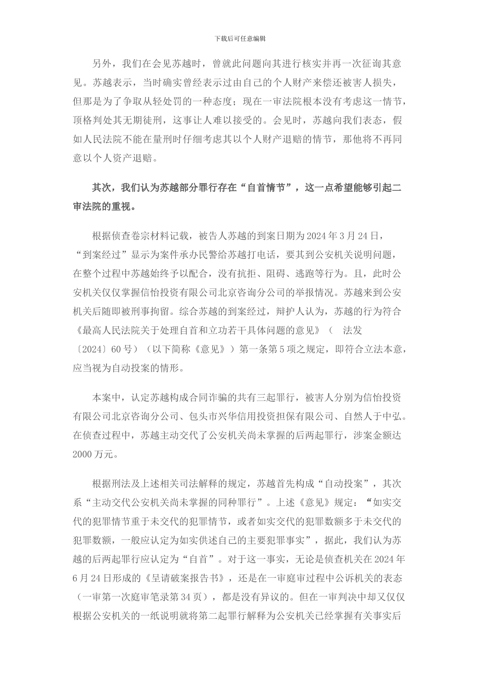 经典辩护词之被告人苏越合同诈骗案件二审_第2页