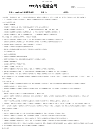 经历过官司考验的-汽车租赁合同-2