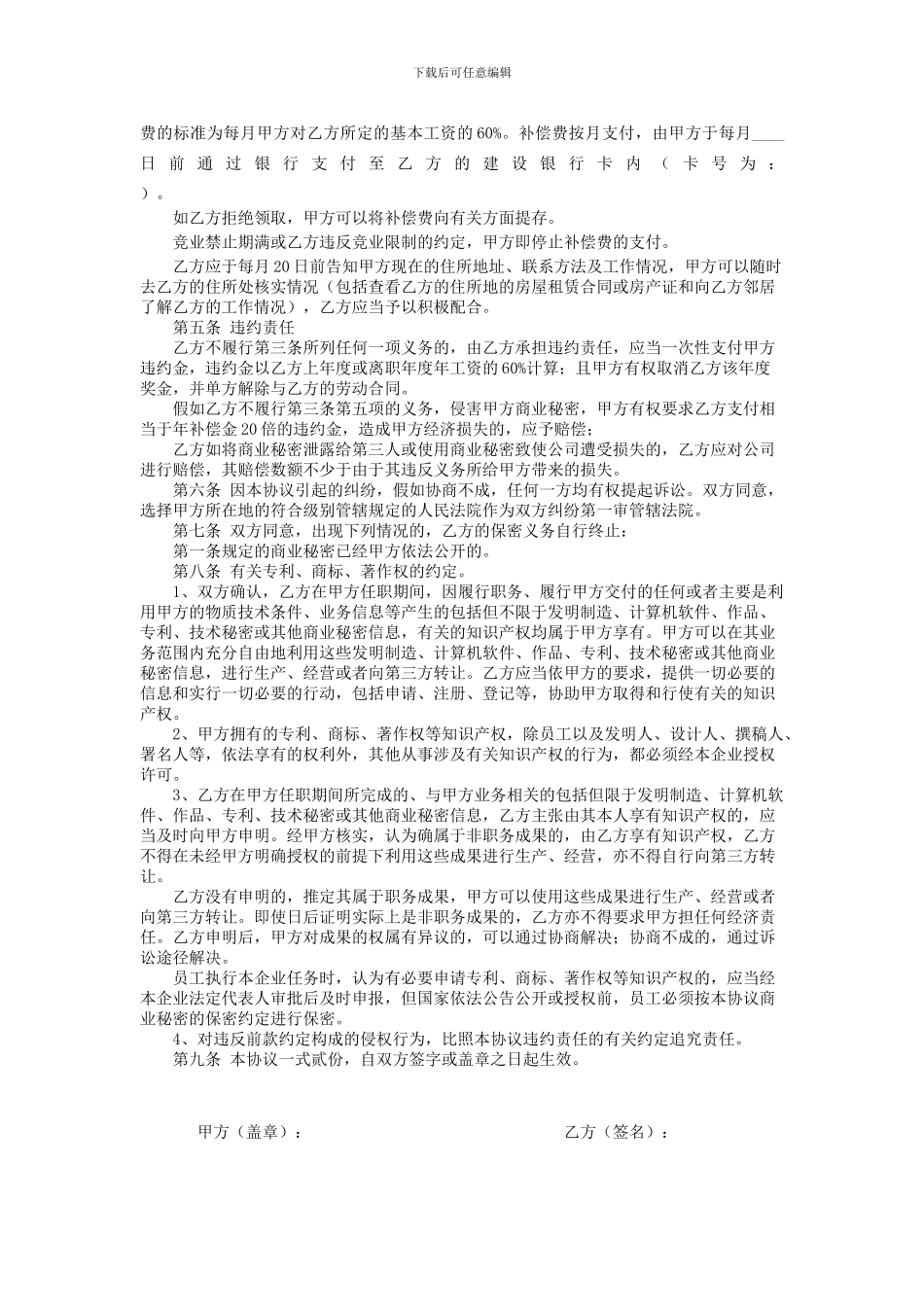 经律师确认过的保密协议和竞业禁止协议书_第2页