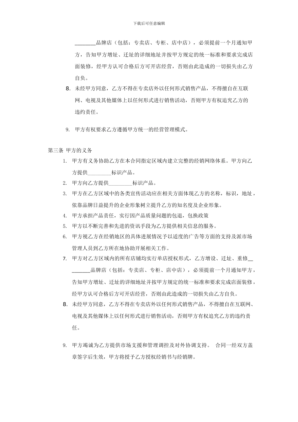 经典严谨合同模版_第2页