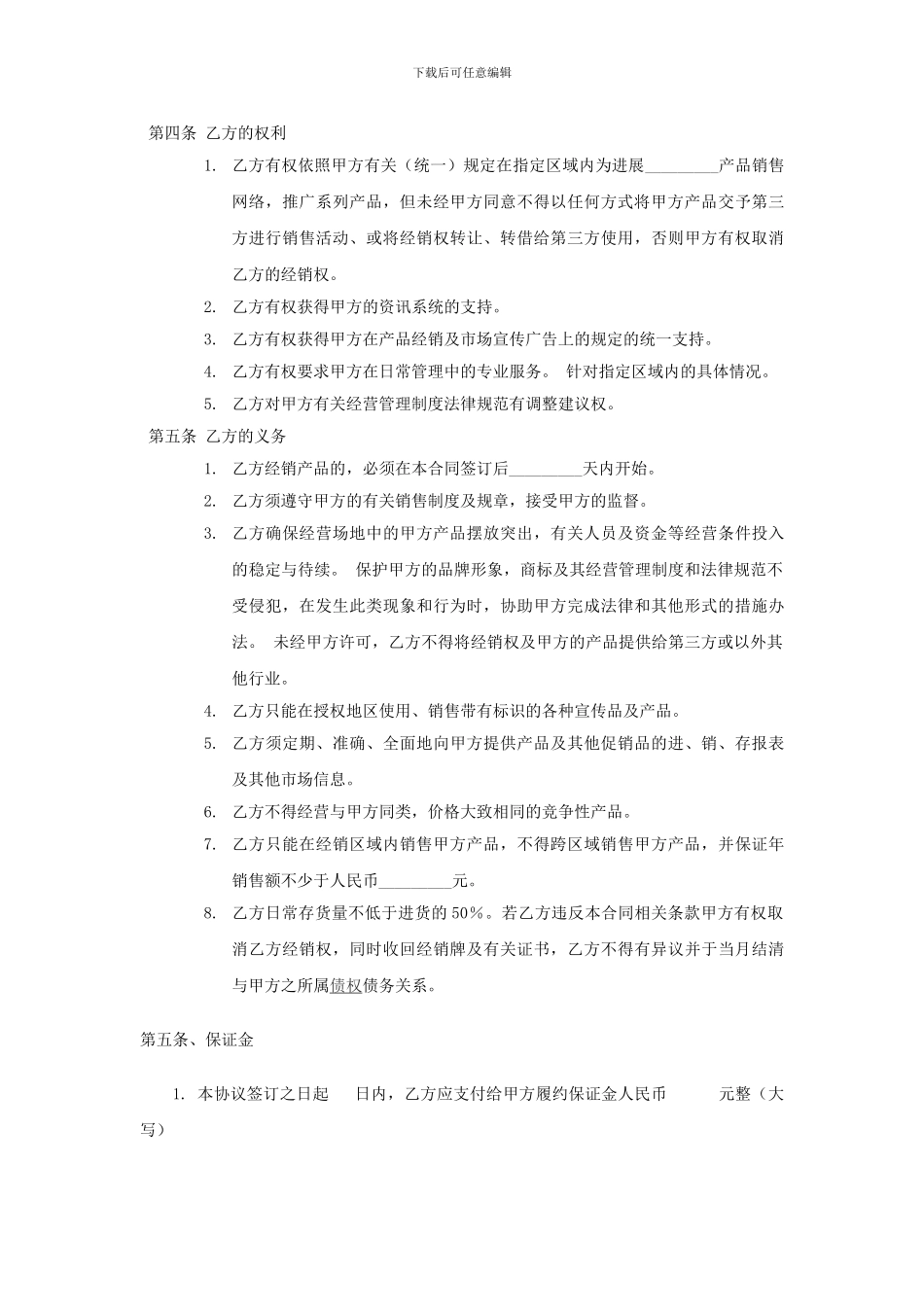 经典严谨合同模版_第3页