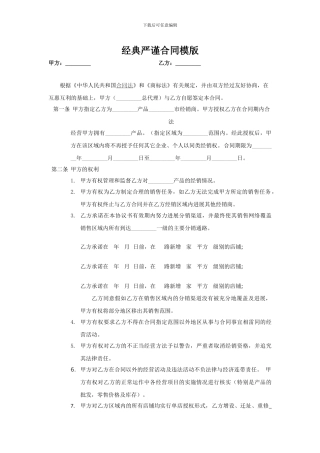 经典严谨合同模版
