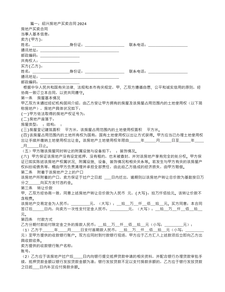 绍兴房地产买卖合同_第1页