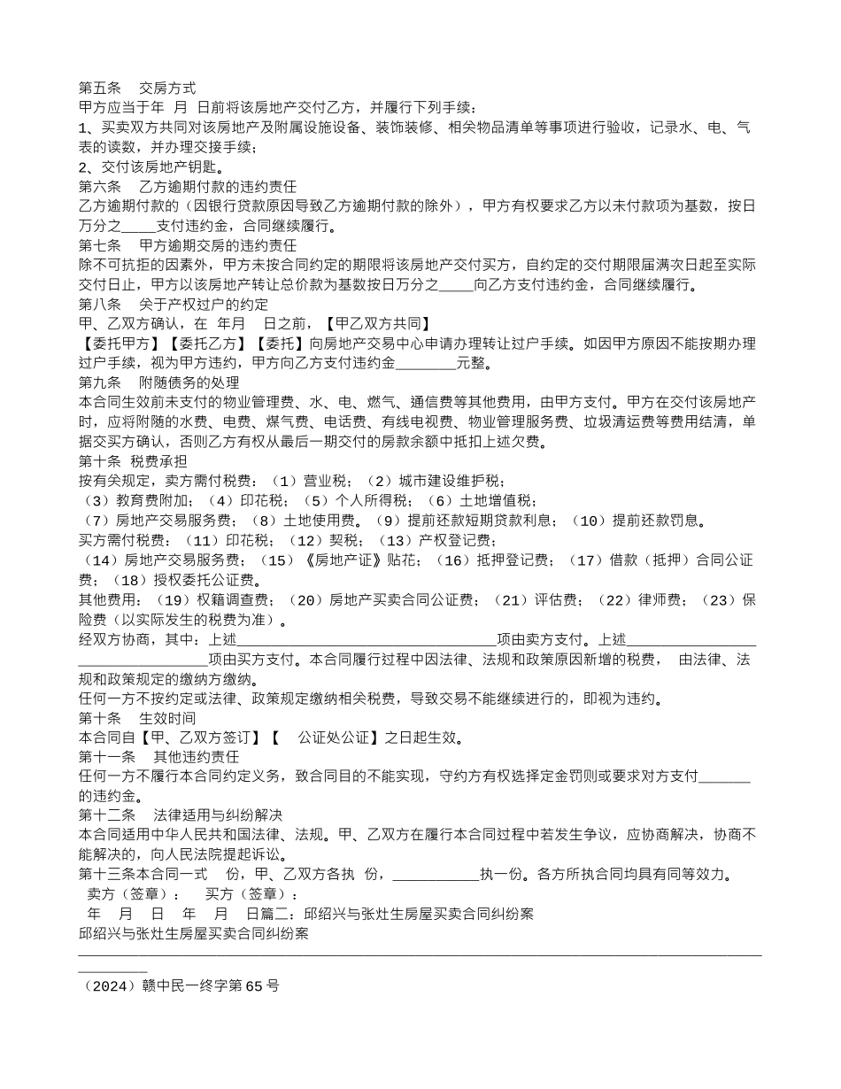 绍兴房地产买卖合同_第2页