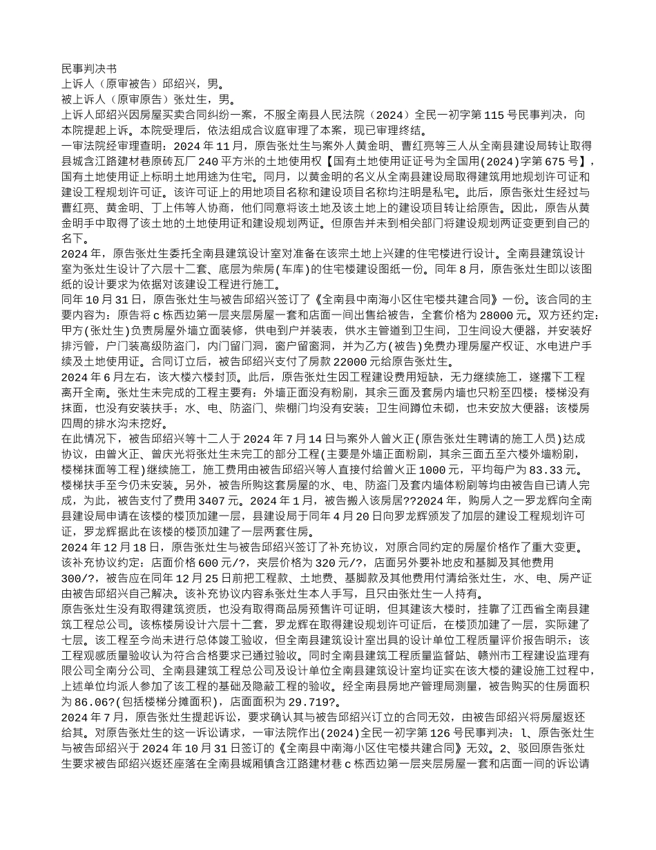 绍兴房地产买卖合同_第3页