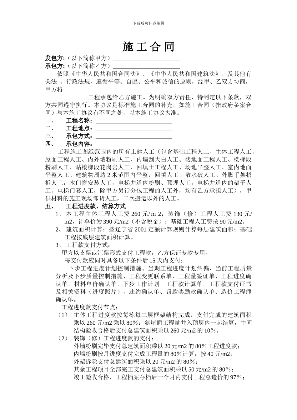 经济、质量、安全责任承包协议--劳务总包_第1页