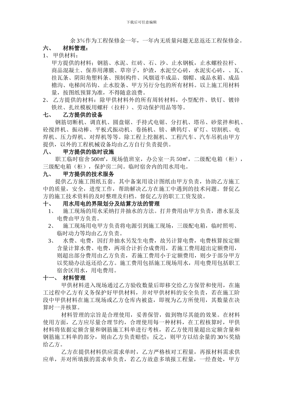 经济、质量、安全责任承包协议--劳务总包_第2页