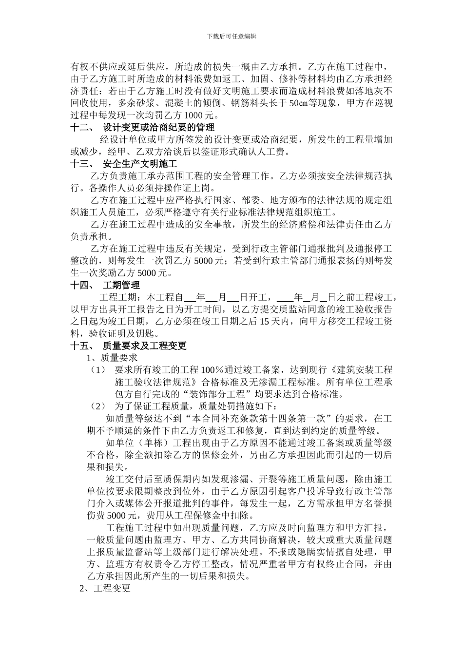 经济、质量、安全责任承包协议--劳务总包_第3页