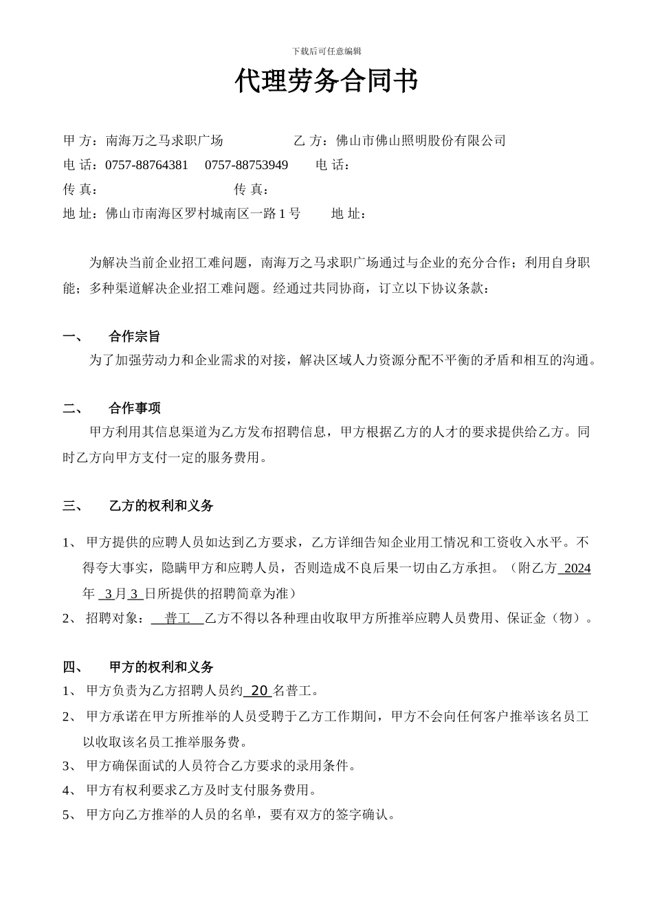 经典-代理劳务招聘协议书_第1页
