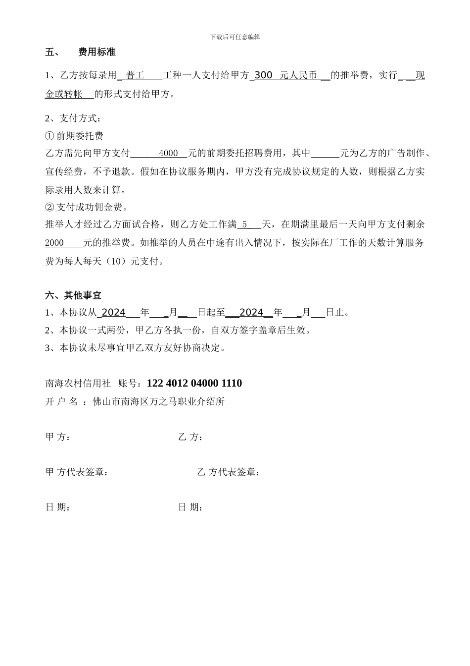 经典-代理劳务招聘协议书_第2页