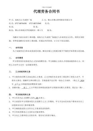 经典-代理劳务招聘协议书