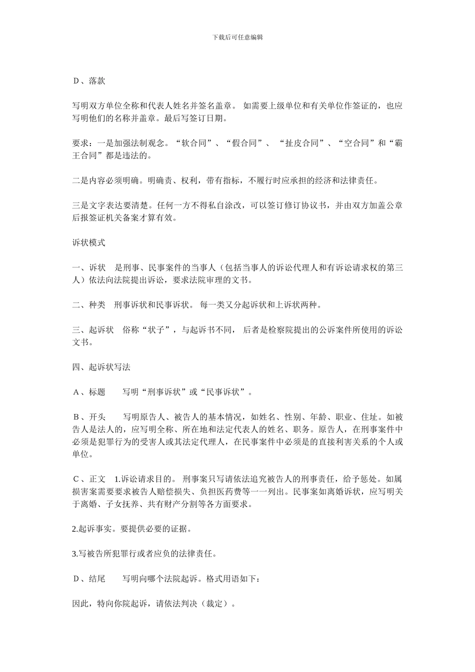 经济合同模式_第2页