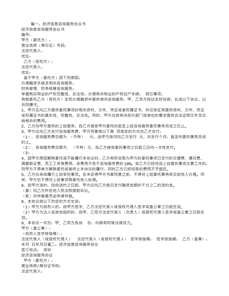 经济信息咨询服务合同_第1页