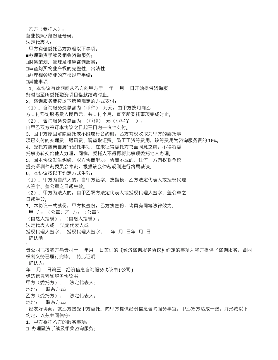 经济信息咨询服务合同_第2页