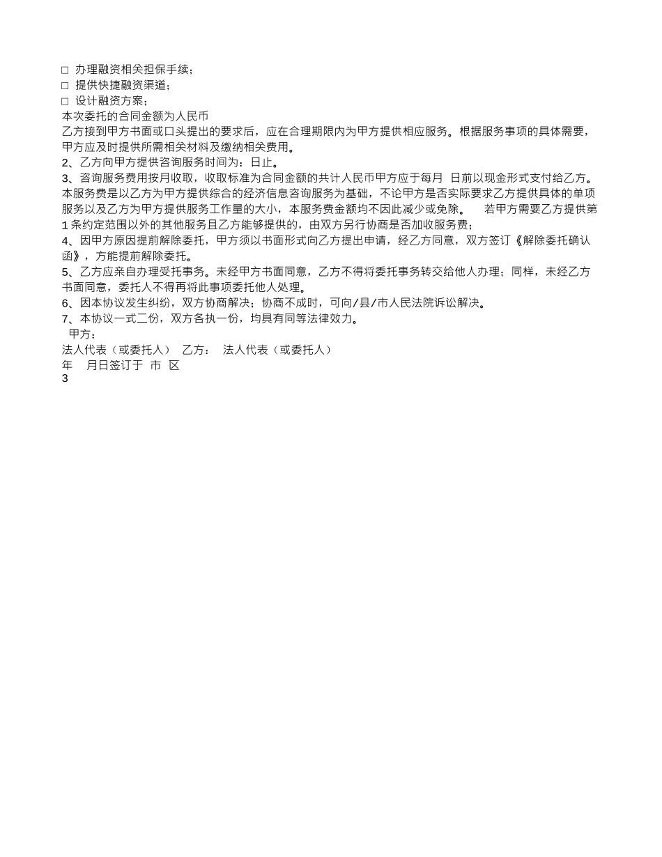 经济信息咨询服务合同_第3页