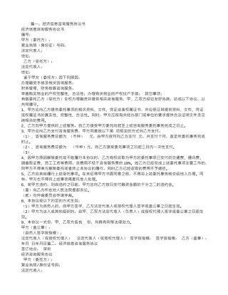 经济信息咨询服务合同