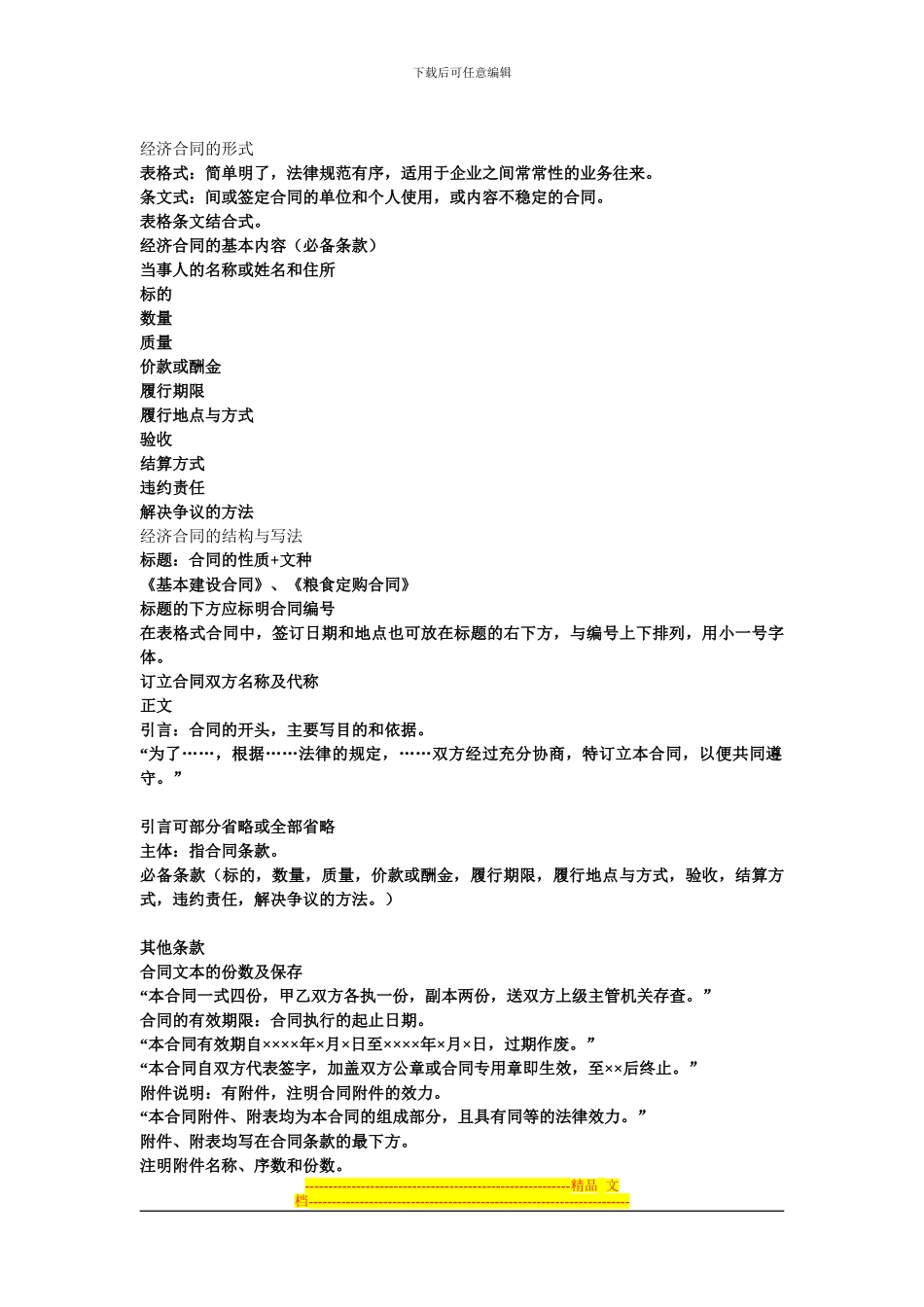 经济合同的写作要求_第2页