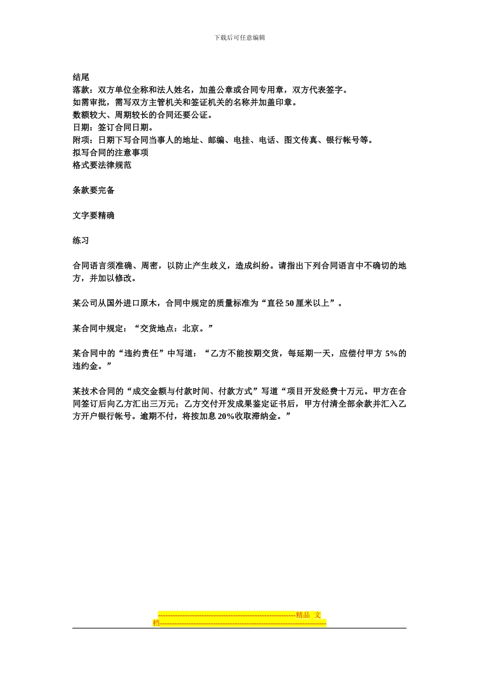 经济合同的写作要求_第3页