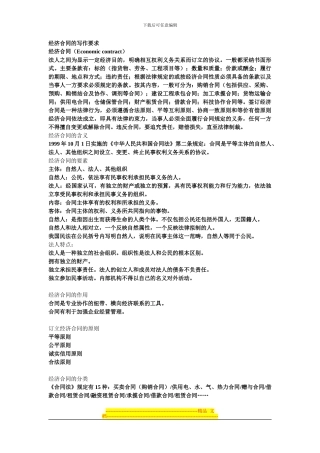 经济合同的写作要求