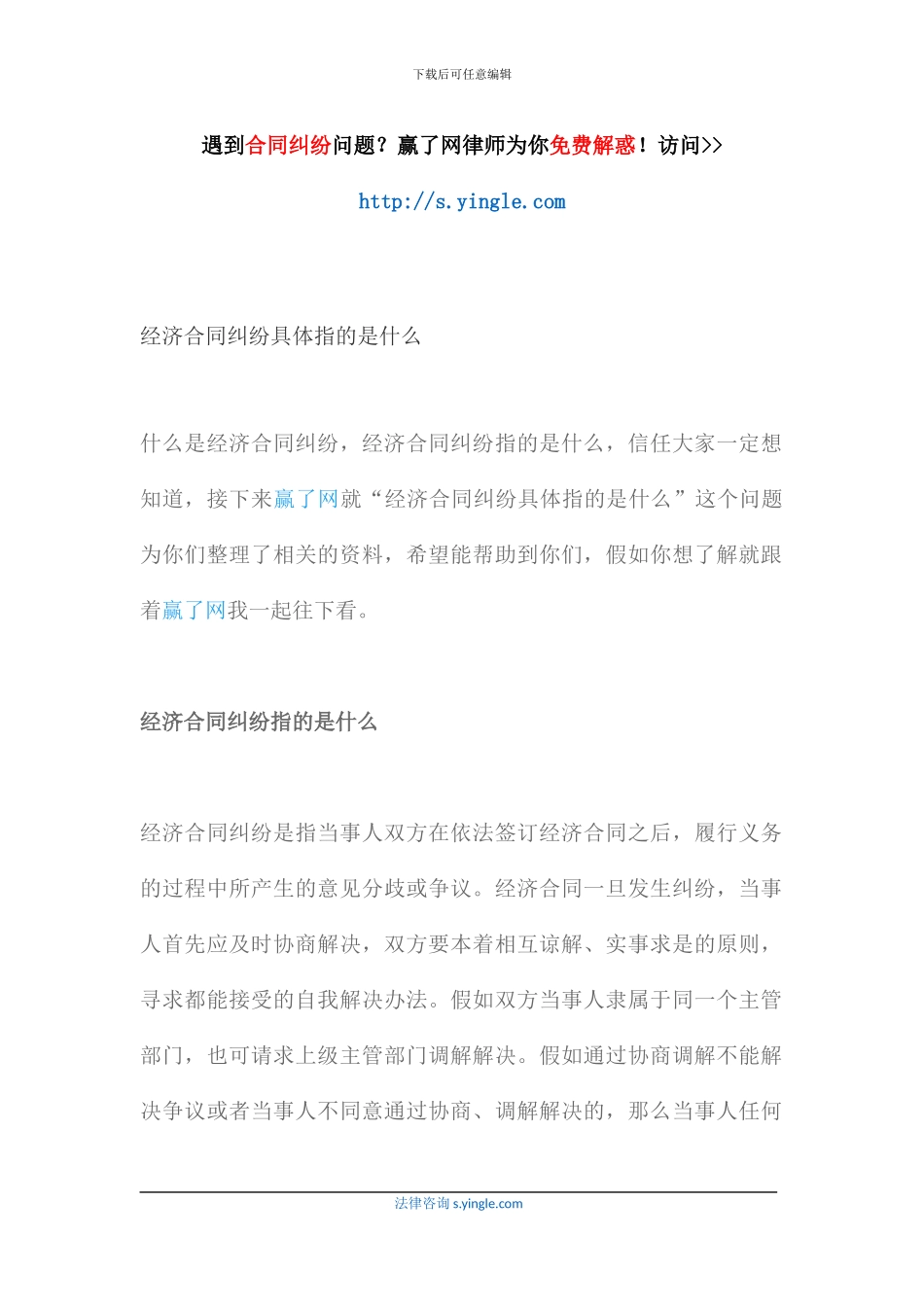 经济合同纠纷具体指的是什么_第1页