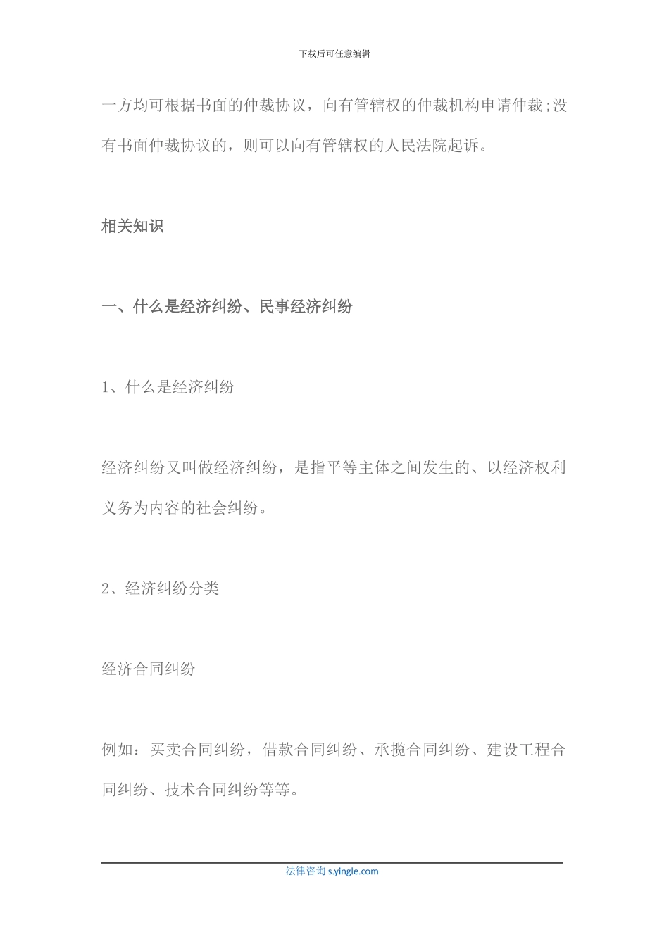 经济合同纠纷具体指的是什么_第2页